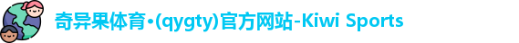 奇异果qyg网页版